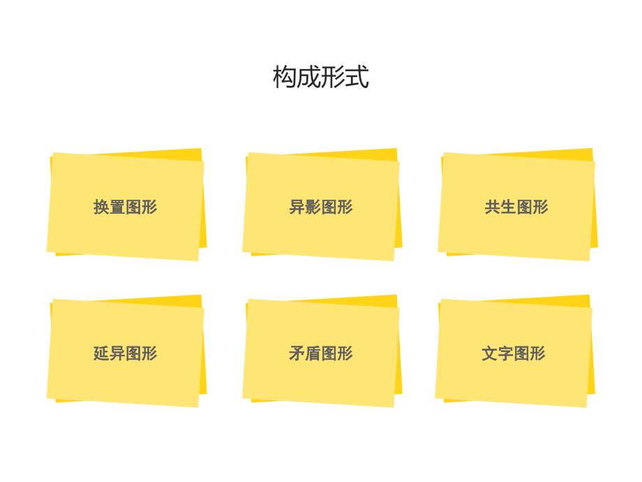图形创意异影图形教学.pptx_第2页