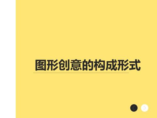 图形创意异影图形教学.pptx