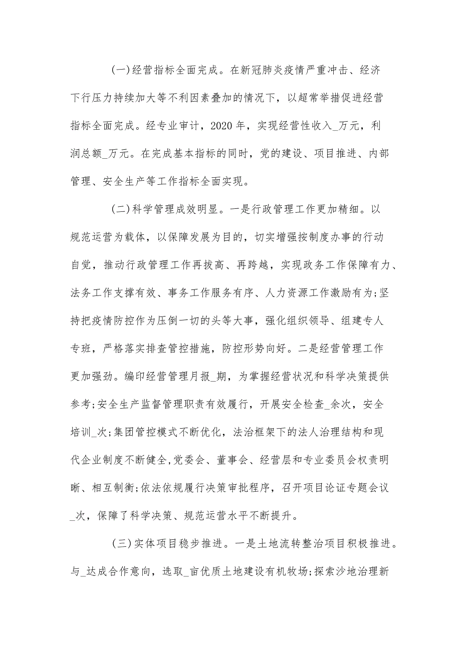 在2021年工作会议暨党风廉政建设工作会议上的工作报告.docx_第2页