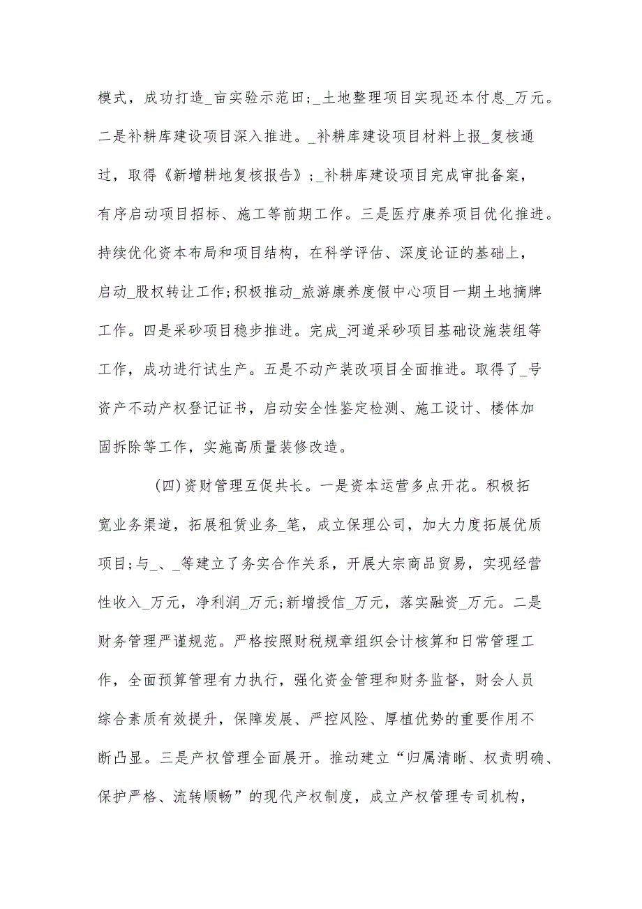 在2021年工作会议暨党风廉政建设工作会议上的工作报告.docx_第3页