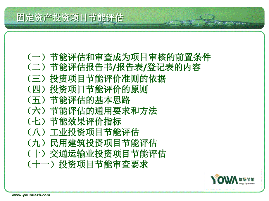 固定资产投资项目节能评估PPT课件.ppt_第2页