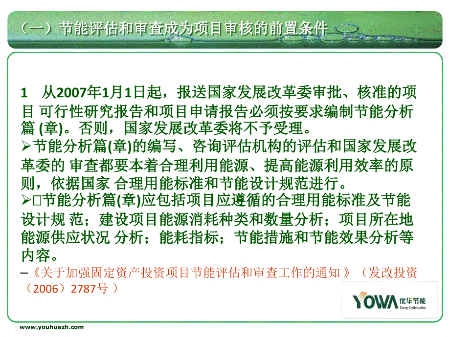 固定资产投资项目节能评估PPT课件.ppt_第3页