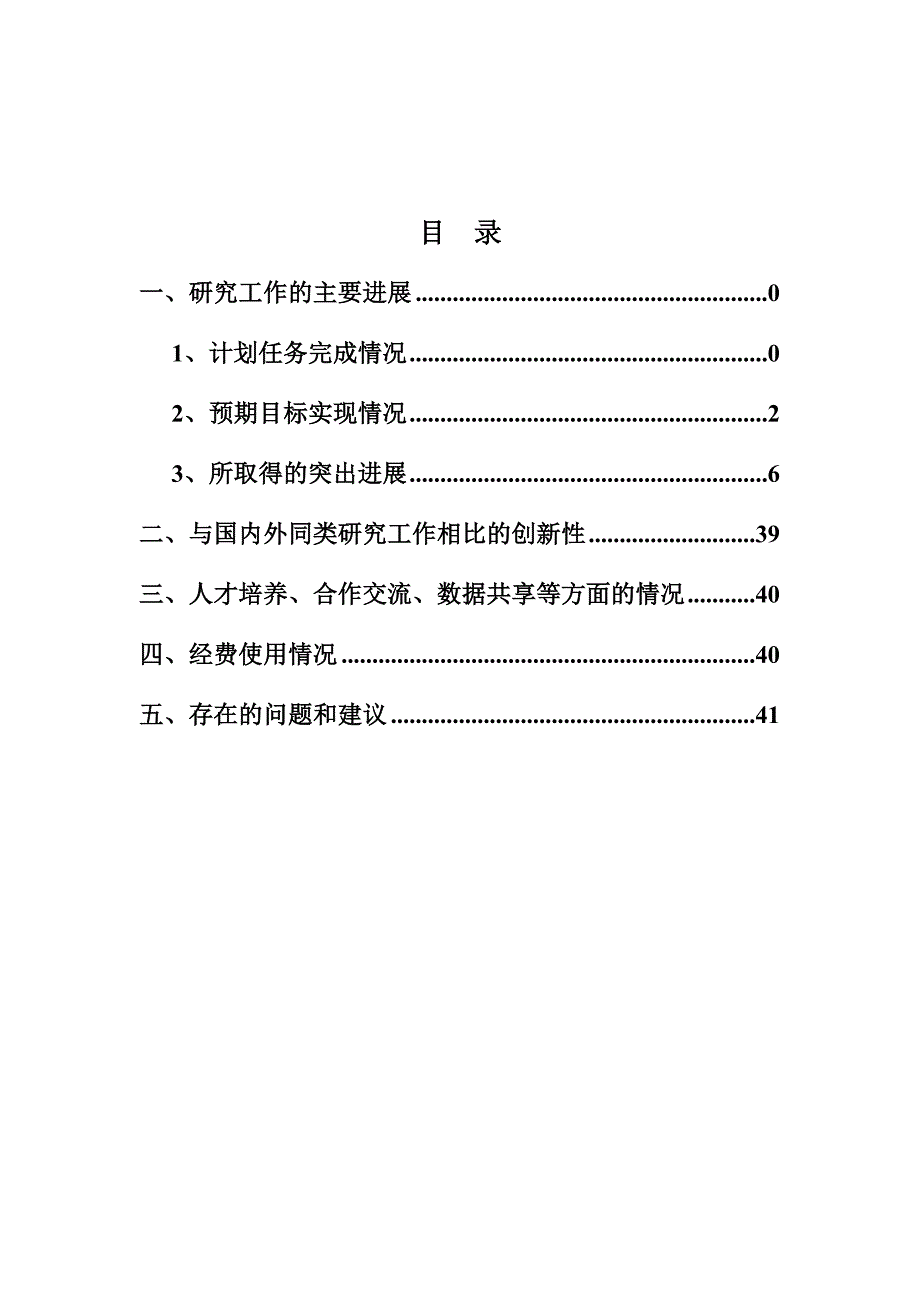 国家重点基础研究发展计划973课题中期检查总结报告.doc_第2页