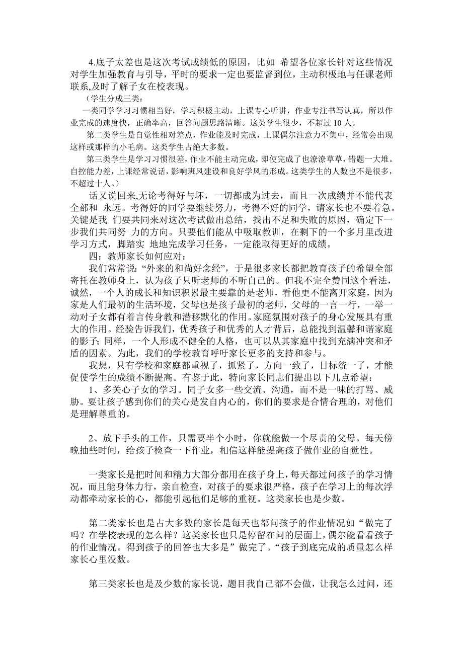 六年级语文老师家长会发言稿.doc_第2页