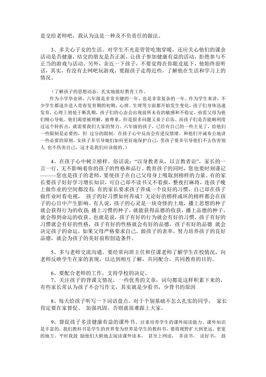 六年级语文老师家长会发言稿.doc_第3页