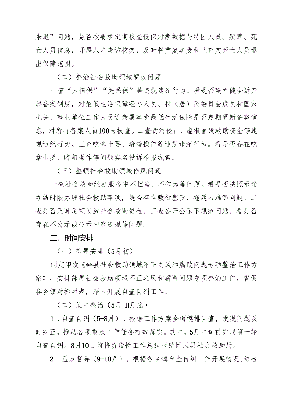 2025年开展群众身边不正之风和腐败问题集中整治专项方案（6篇精选）.docx_第2页