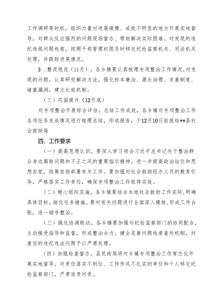 2025年开展群众身边不正之风和腐败问题集中整治专项方案（6篇精选）.docx_第3页