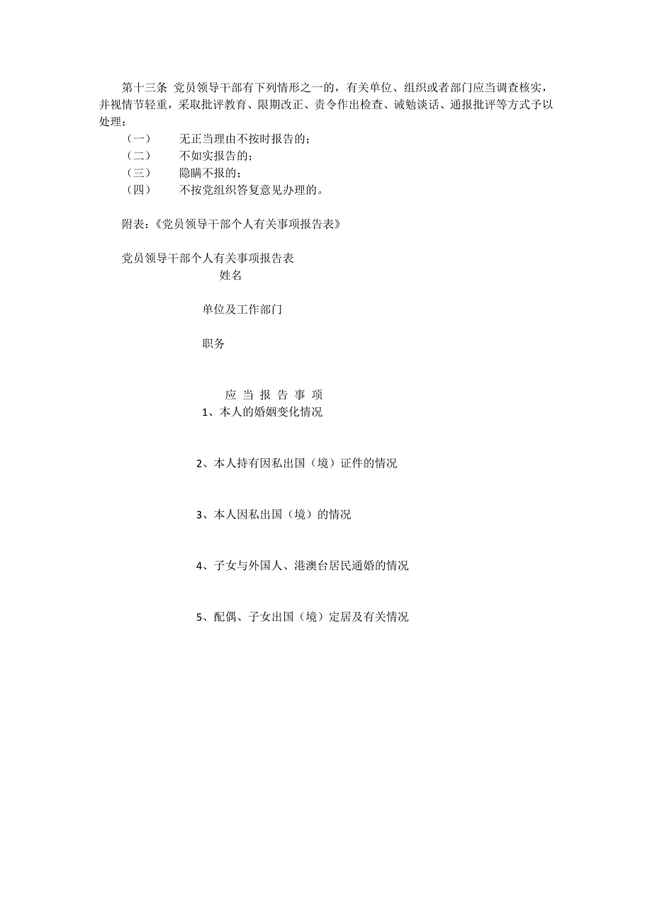 党员干部个人重大事项报告制度.doc_第2页