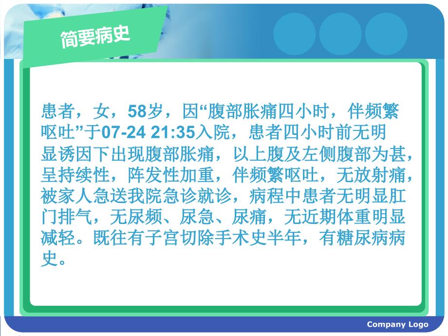 休克有关的病例讨论.ppt_第2页