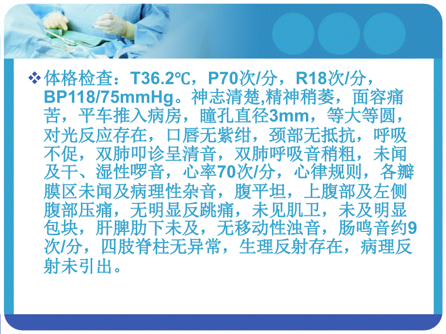 休克有关的病例讨论.ppt_第3页
