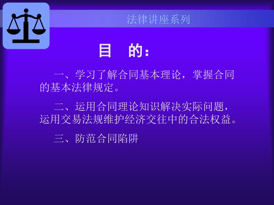 合同法讲座PPT课件.ppt_第2页