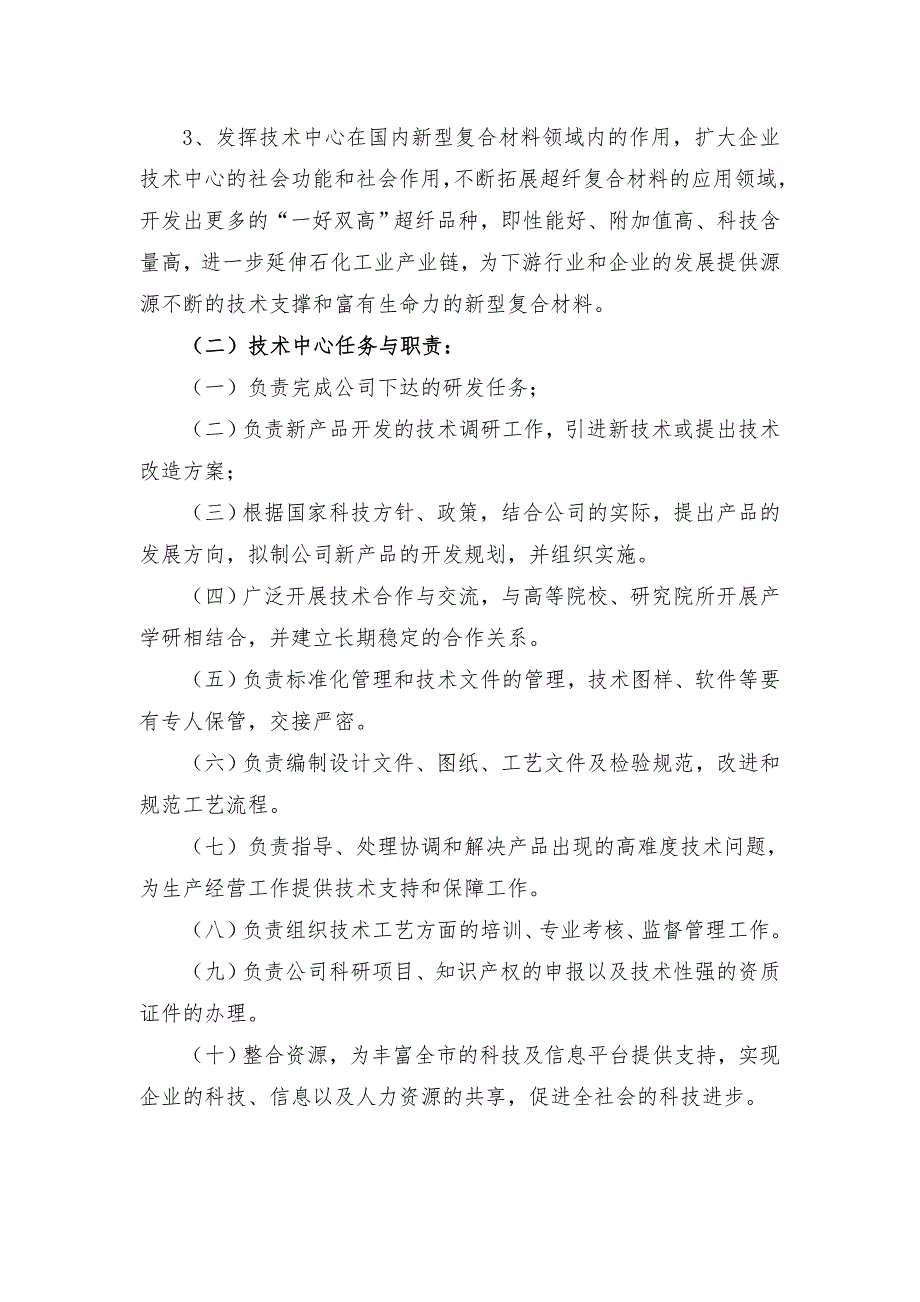 公司技术中心职责.doc_第2页