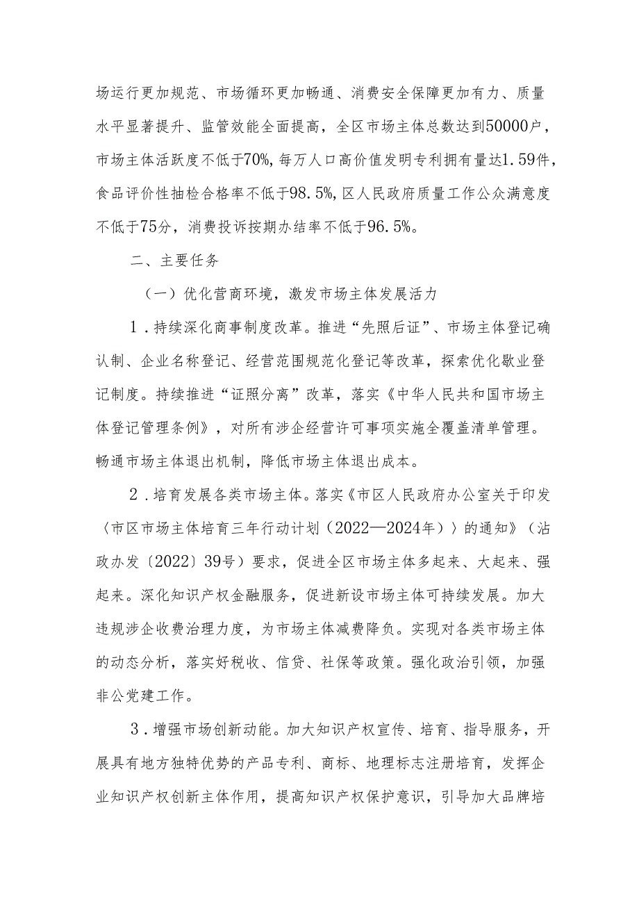“十五五”市场监管现代化规划.docx_第2页