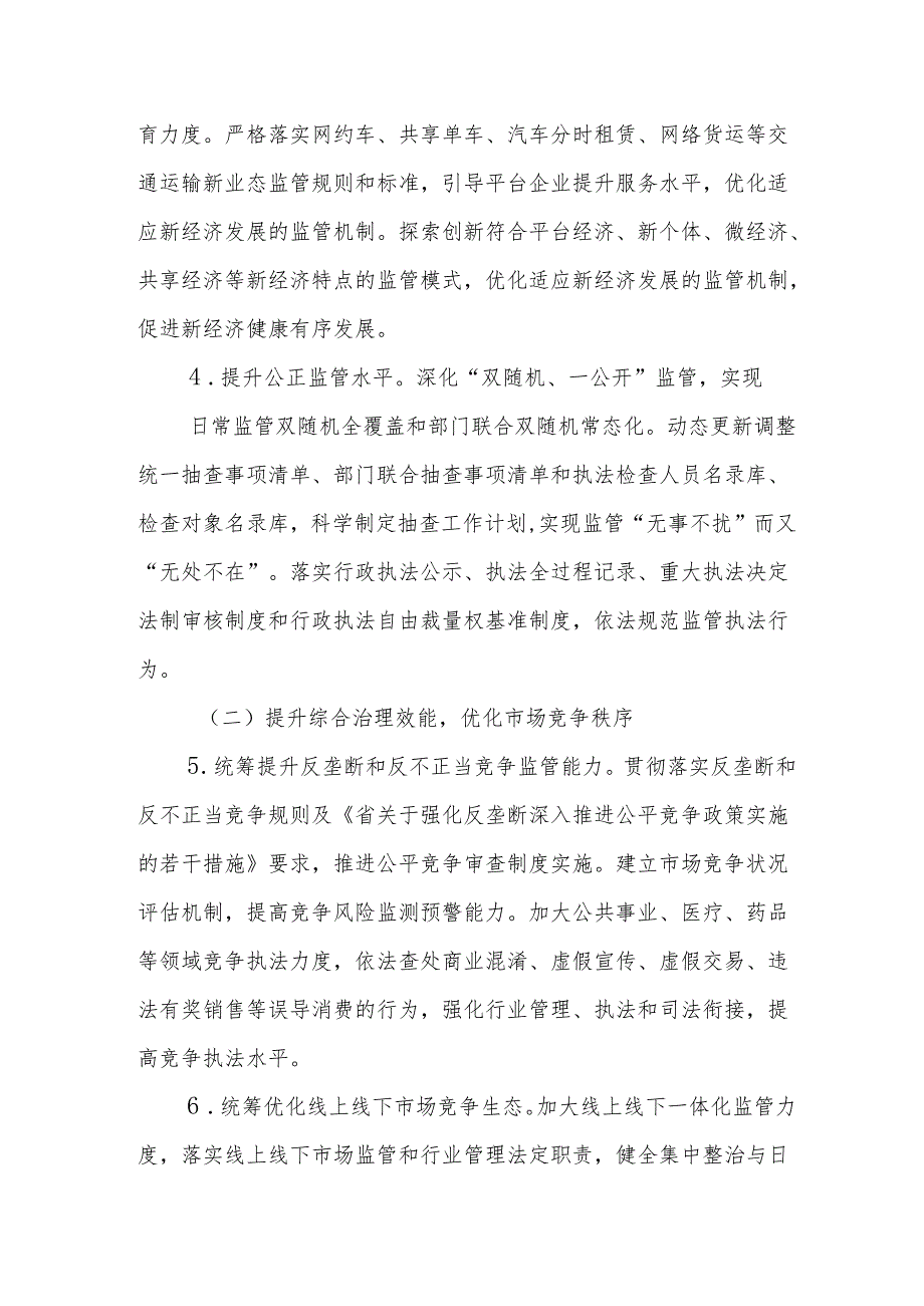 “十五五”市场监管现代化规划.docx_第3页