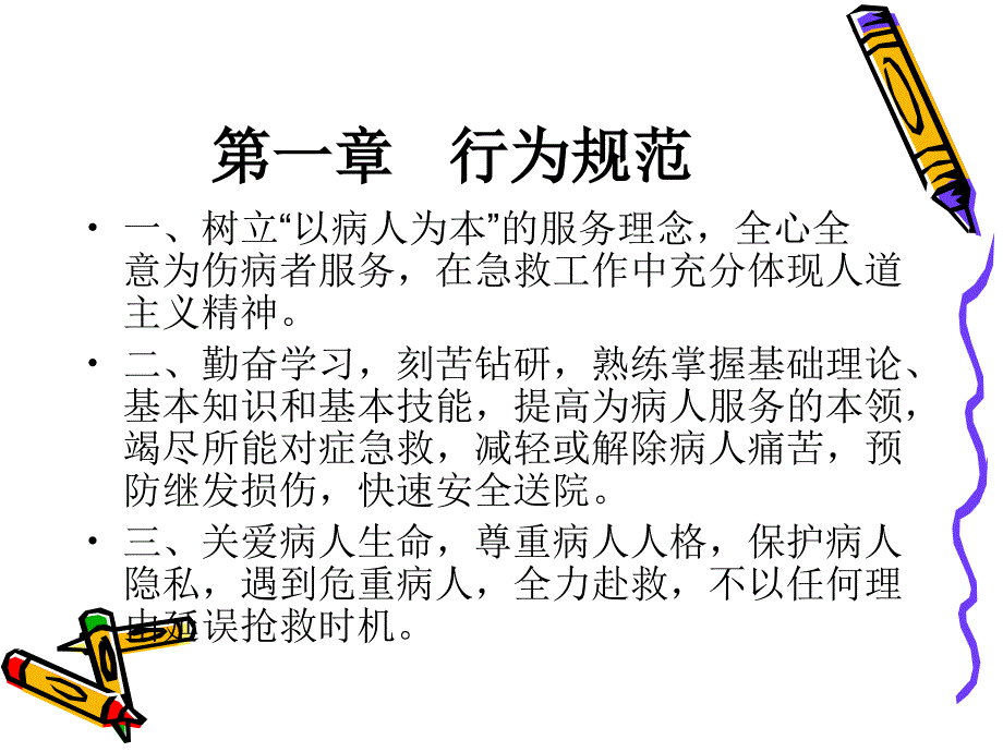 医院新进人员岗前培训.ppt_第2页