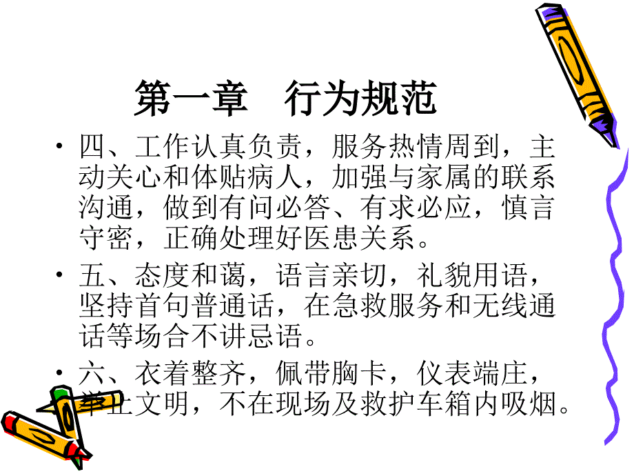 医院新进人员岗前培训.ppt_第3页