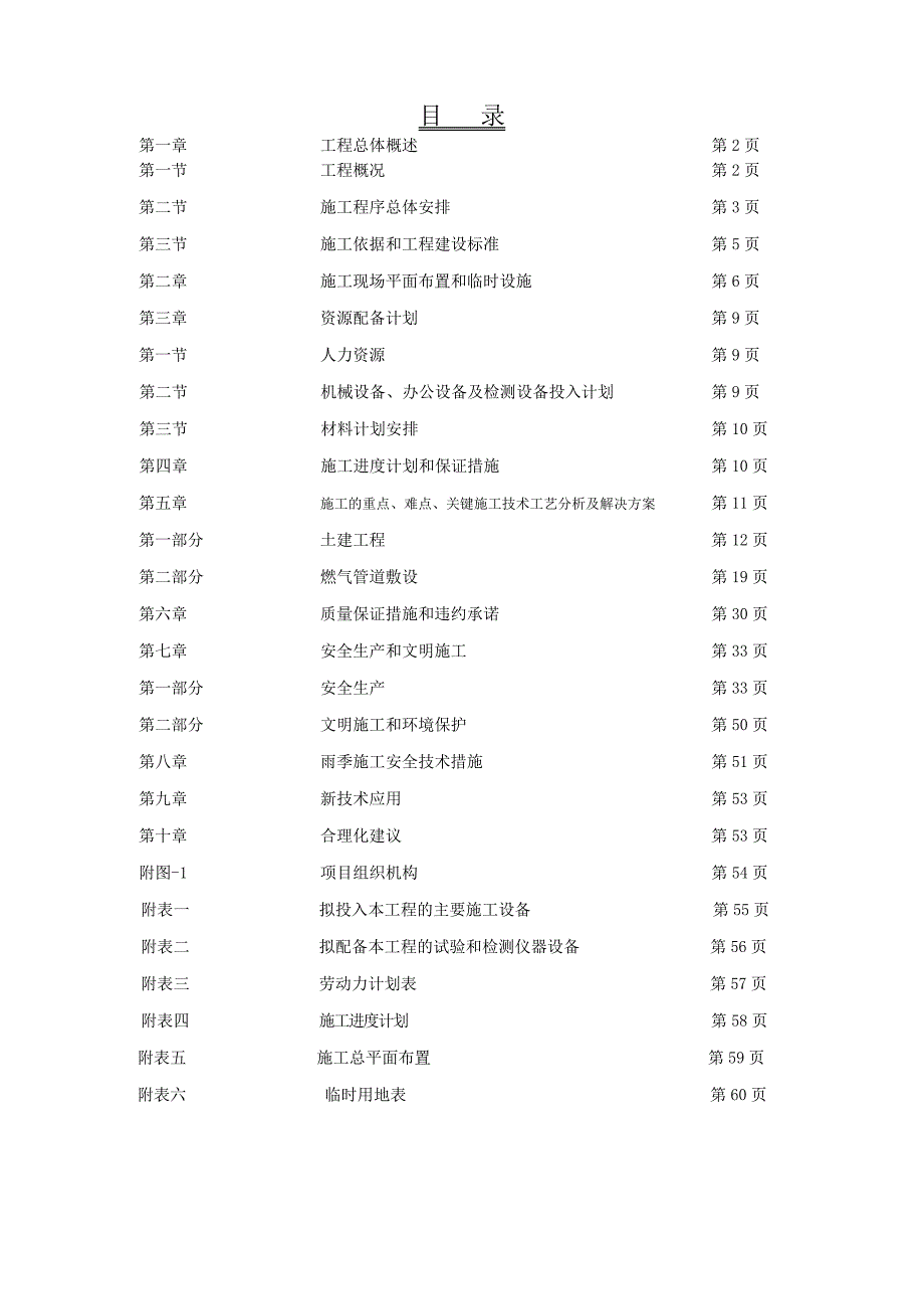 城市燃气管道工程施工组织设计.docx_第1页