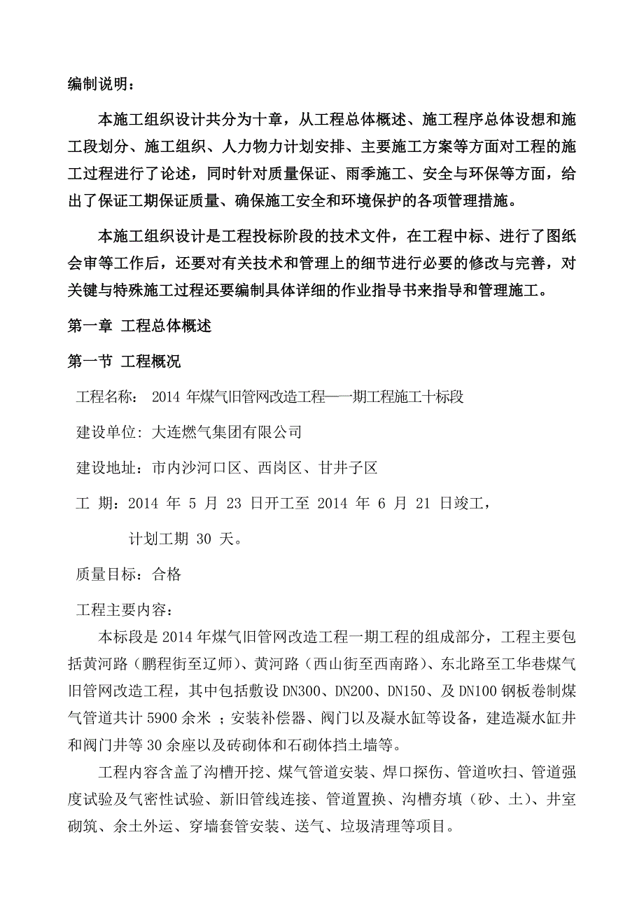 城市燃气管道工程施工组织设计.docx_第2页