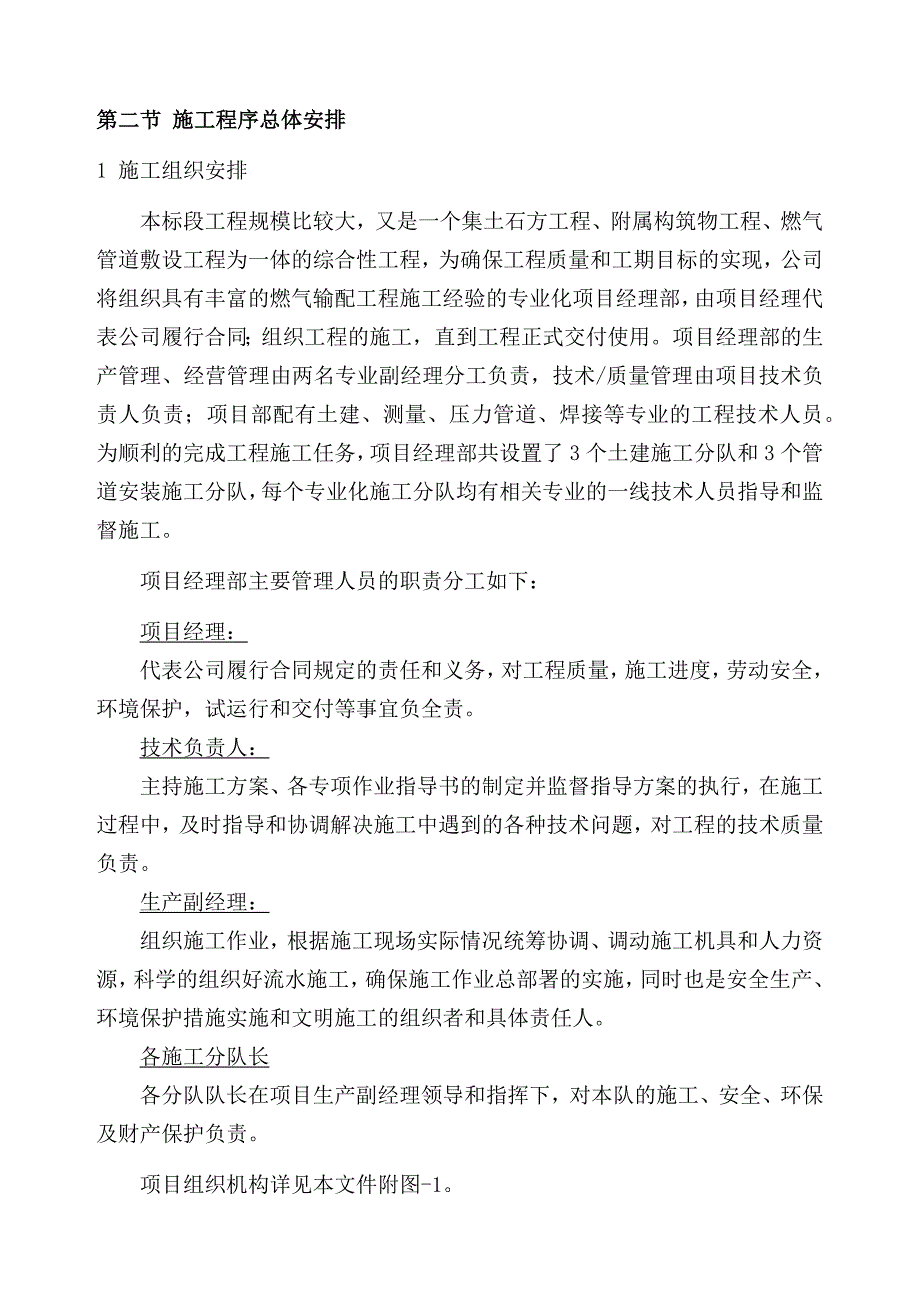 城市燃气管道工程施工组织设计.docx_第3页