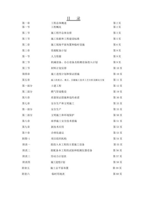 城市燃气管道工程施工组织设计.docx