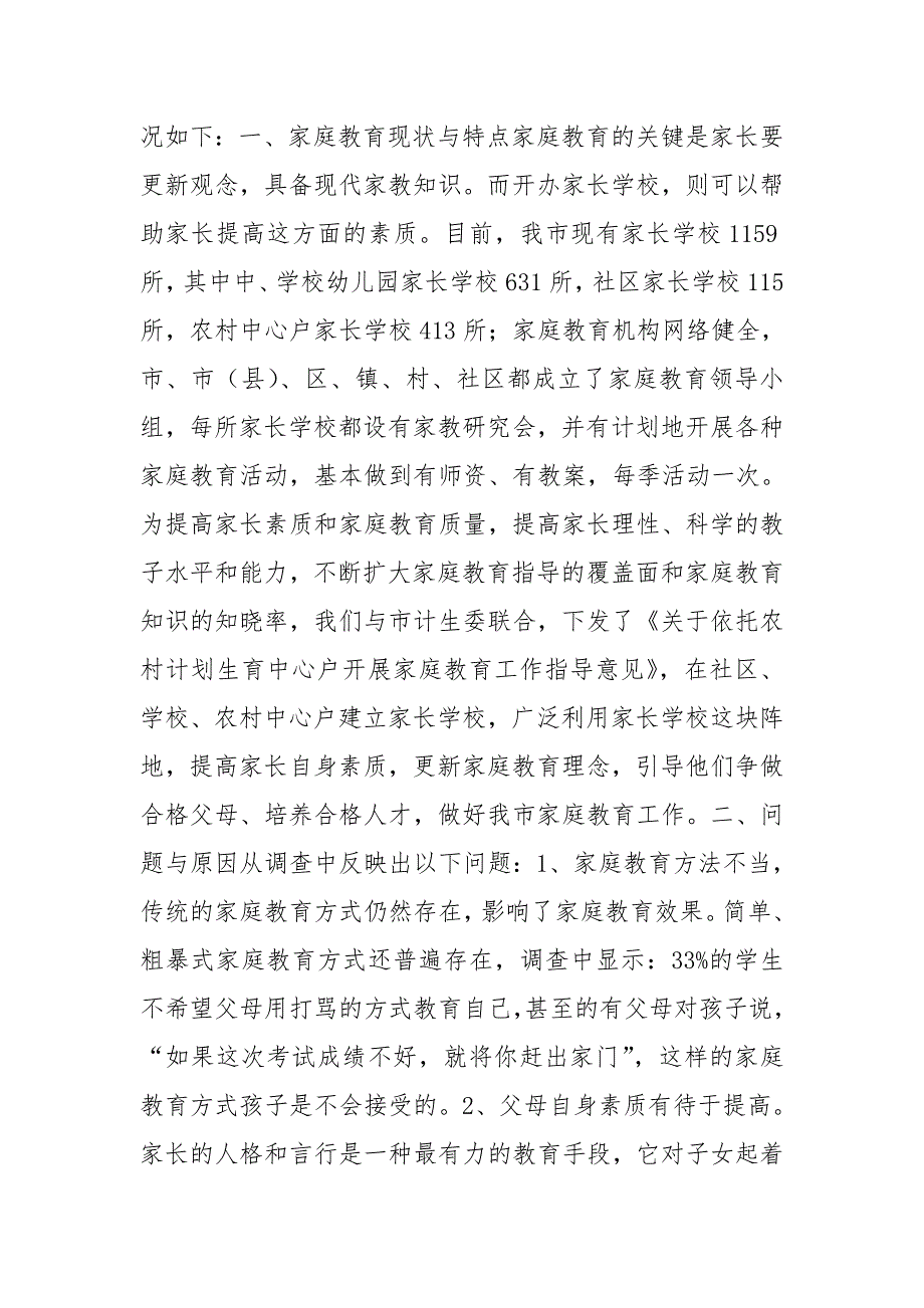 家庭教育情况.doc_第2页