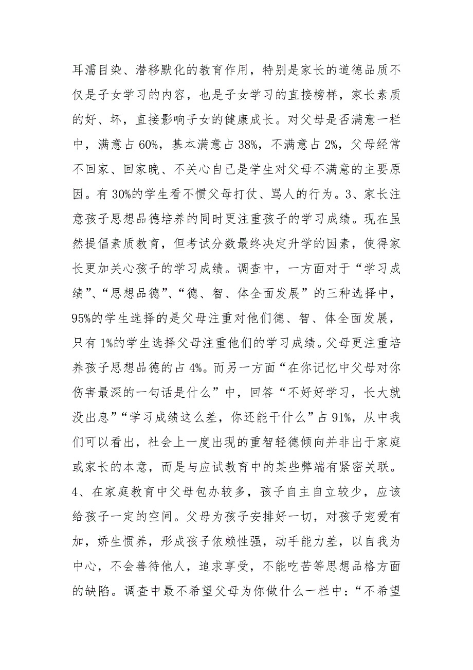 家庭教育情况.doc_第3页