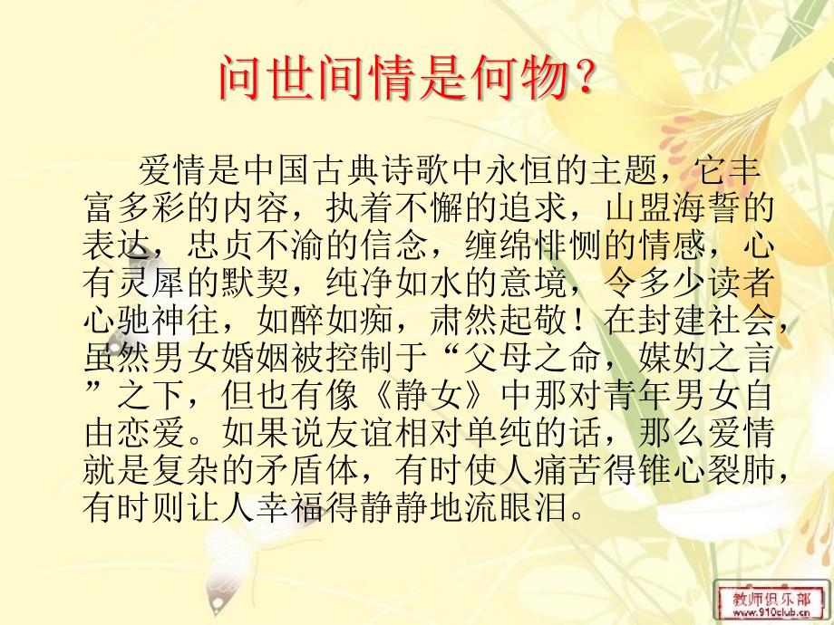 古诗背后的故事PPT课件.pptx_第2页