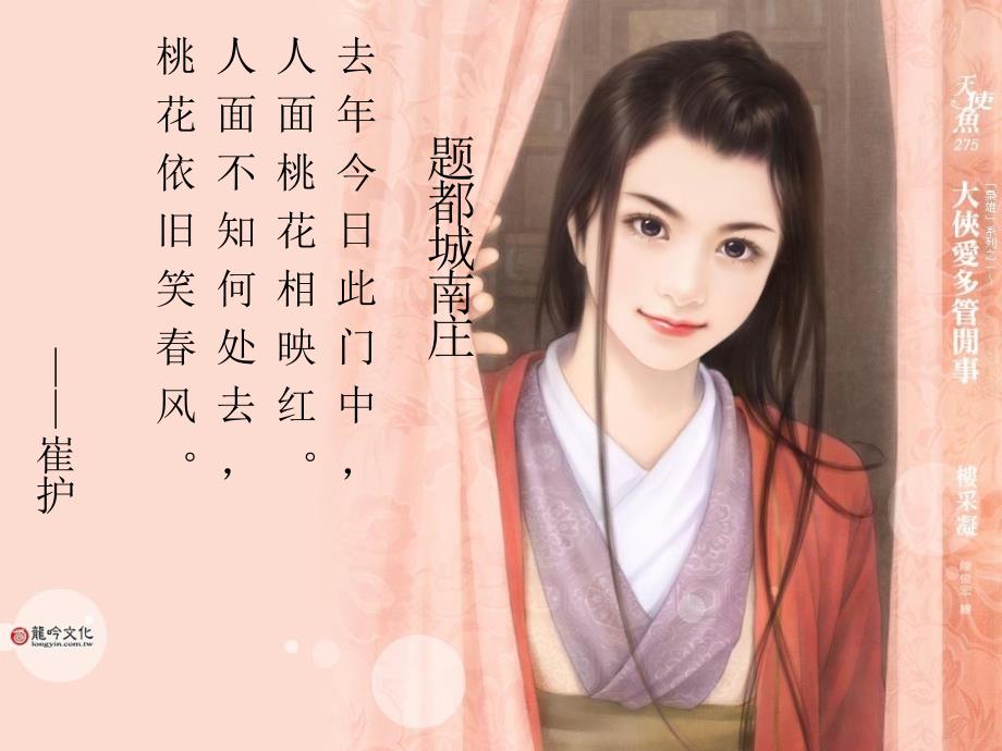 古诗背后的故事PPT课件.pptx_第3页