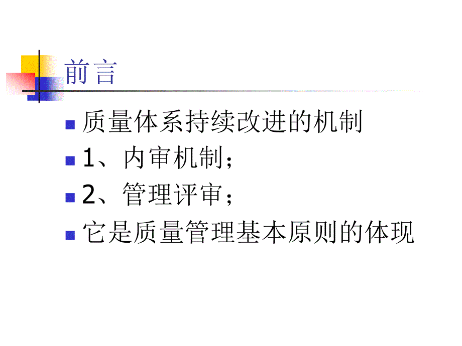 如何开展内审.ppt_第2页