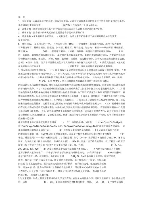 地球化学复习资料要点.docx