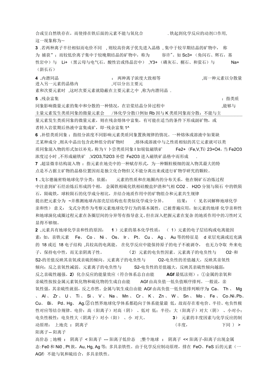 地球化学复习资料要点.docx_第3页