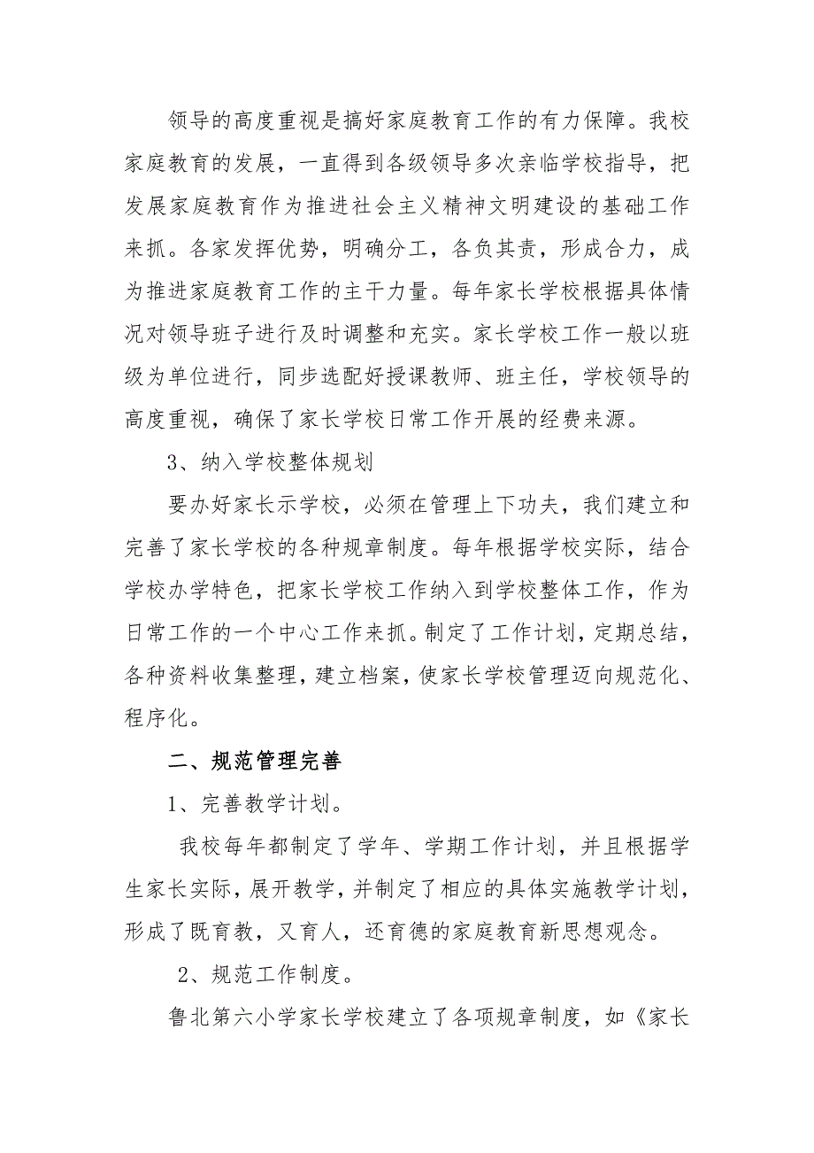 学校家长学校工作汇报材料.doc_第2页