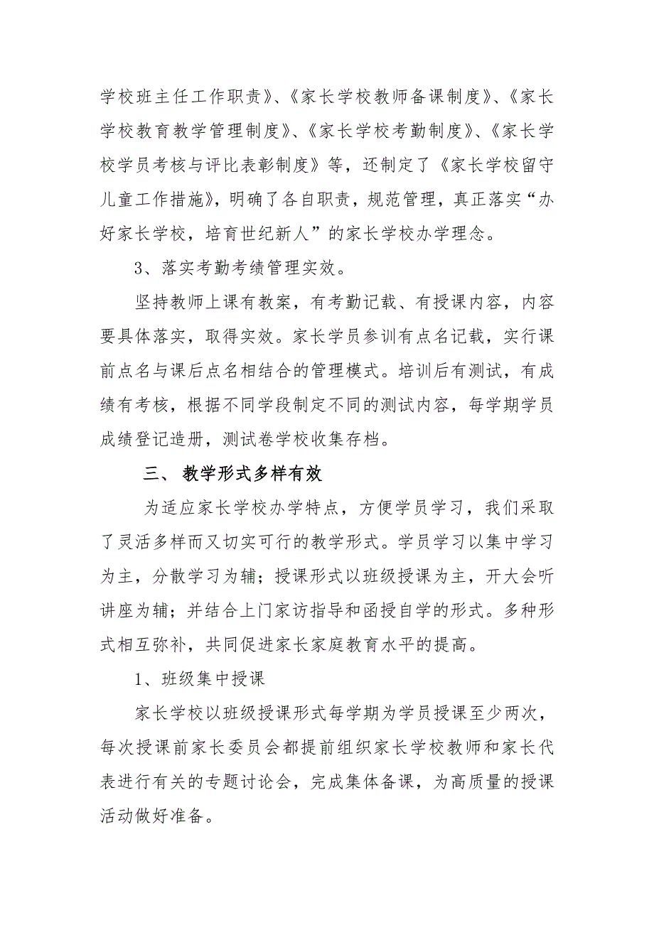 学校家长学校工作汇报材料.doc_第3页