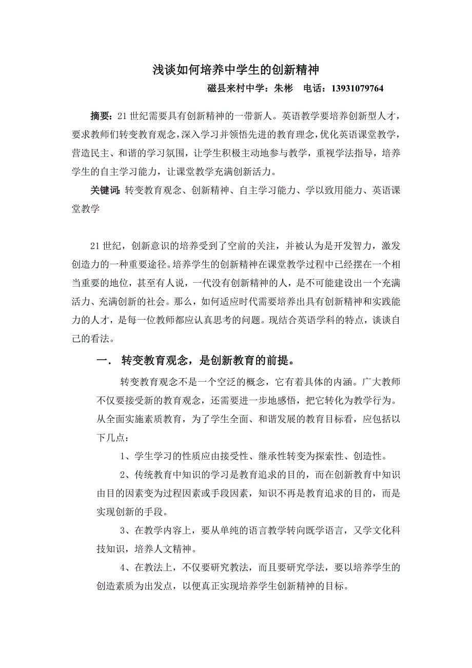 中小学生素质综合评价论文.doc_第2页