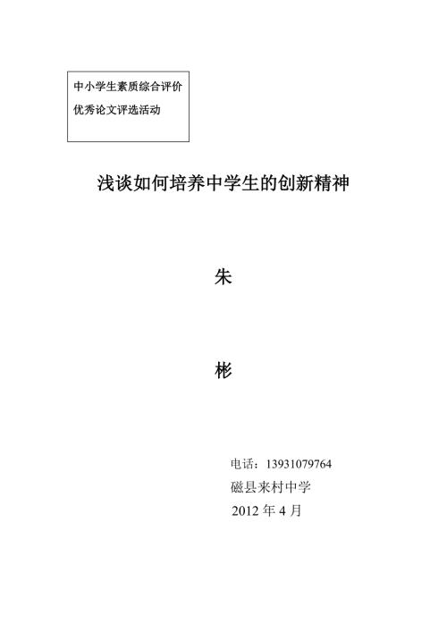 中小学生素质综合评价论文.doc