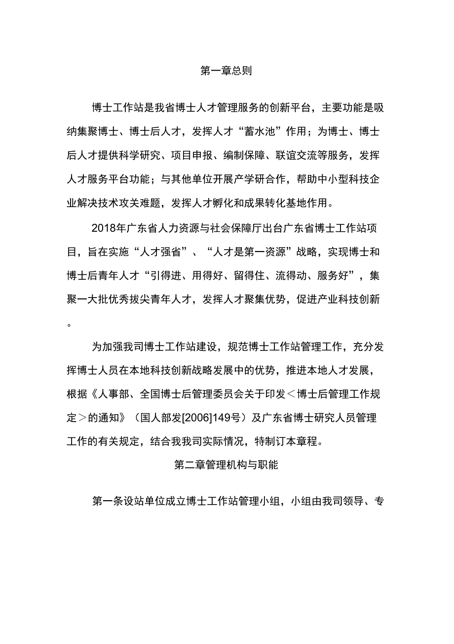 公司博士工作站管理制度.docx_第3页