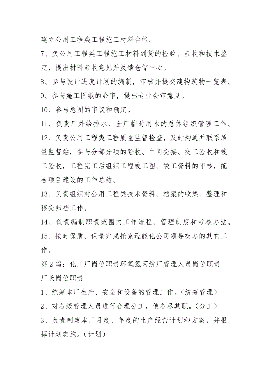 化工厂公用工程岗位职责共8篇.docx_第2页