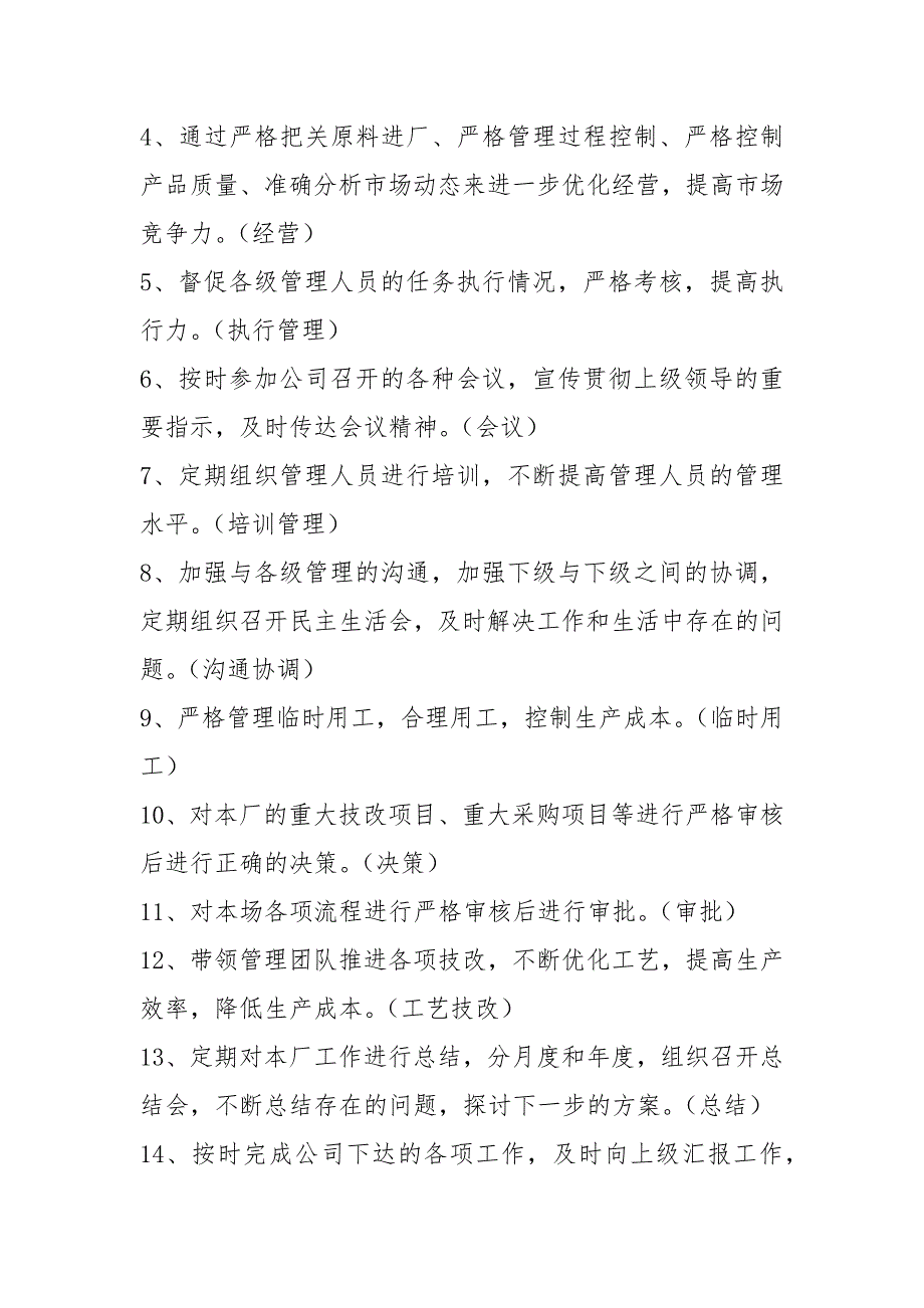 化工厂公用工程岗位职责共8篇.docx_第3页