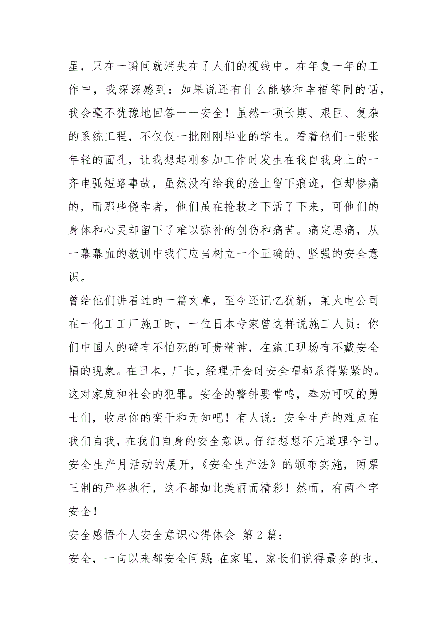 安全感悟个人安全意识心得体会20篇.docx_第2页