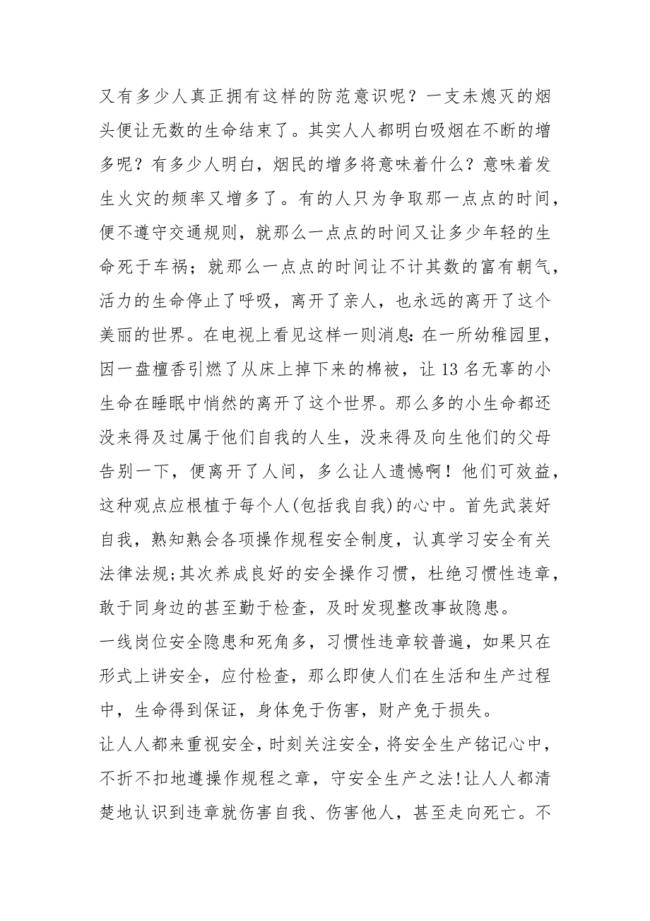 安全感悟个人安全意识心得体会20篇.docx_第3页