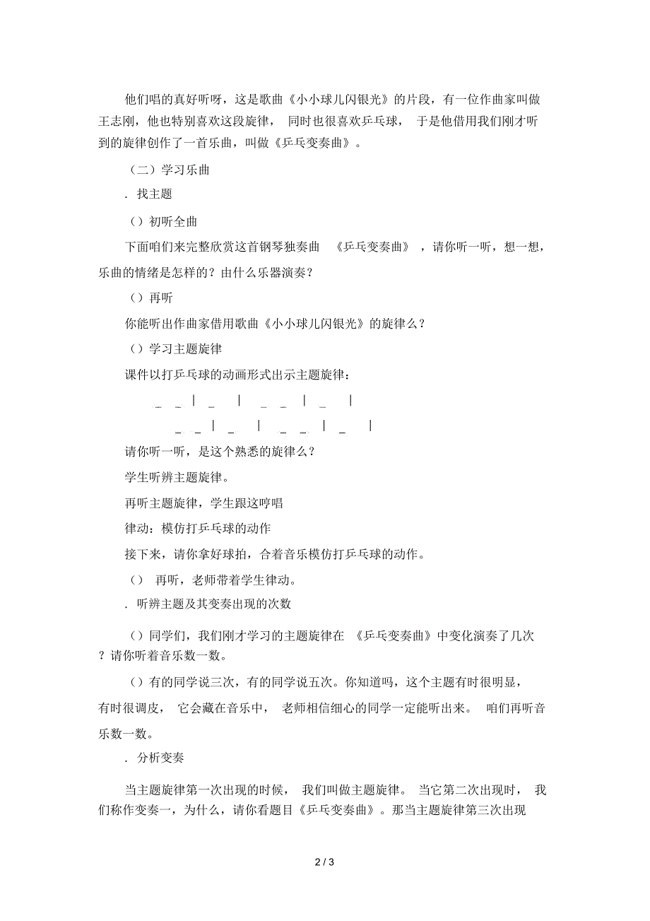 乒乓变奏曲教学设计.docx_第2页