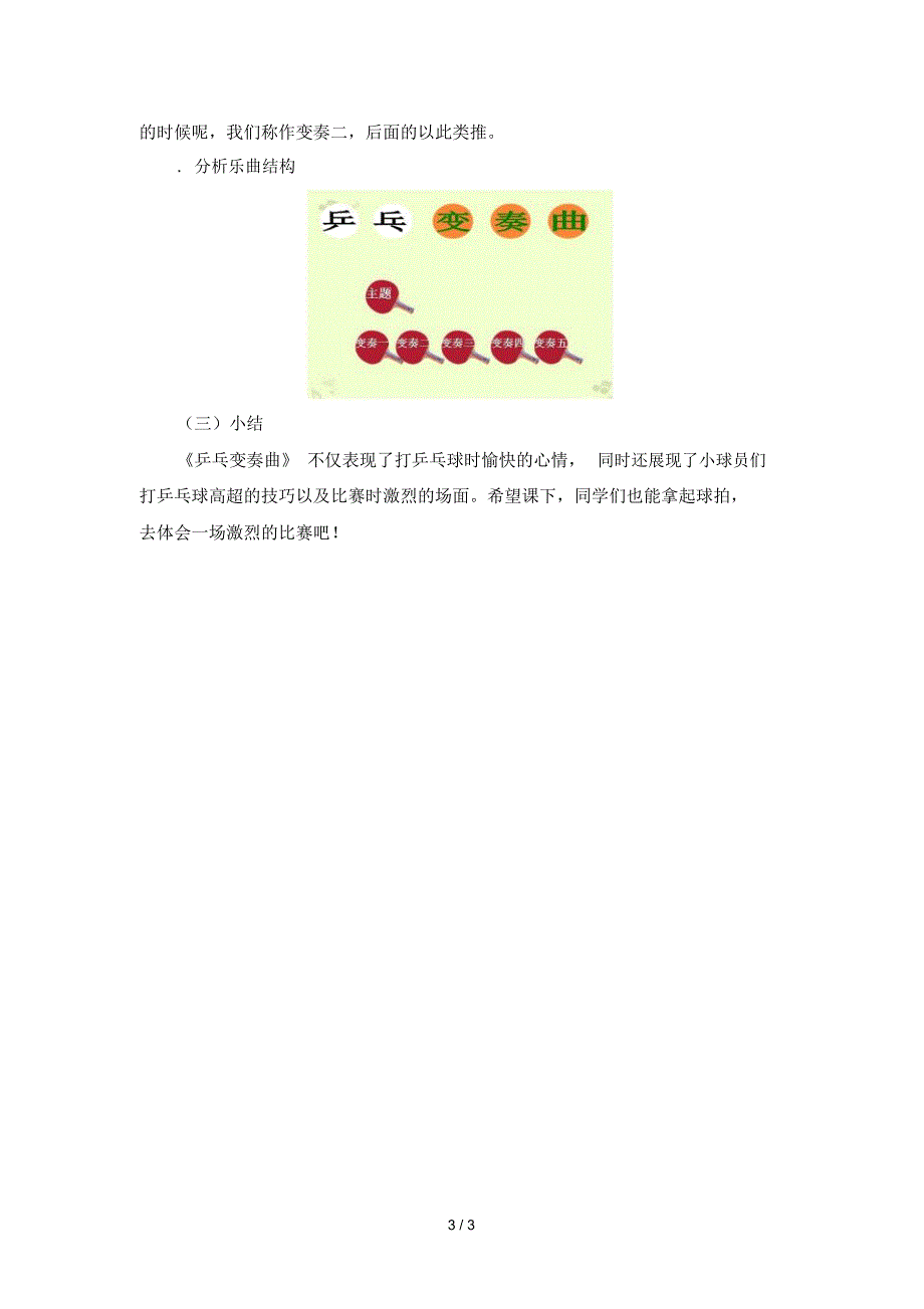 乒乓变奏曲教学设计.docx_第3页