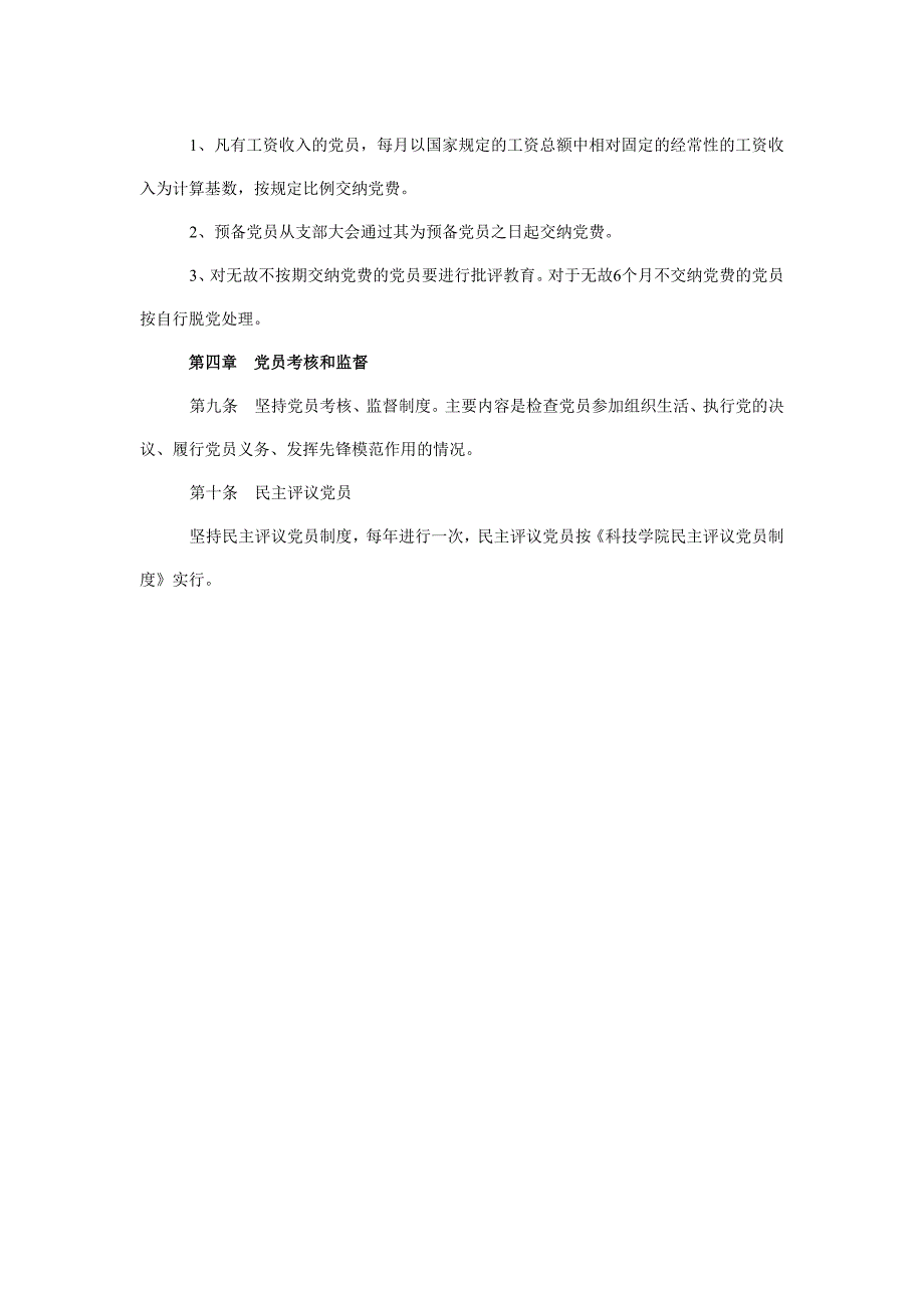 学校党员教育管理制度.doc_第3页