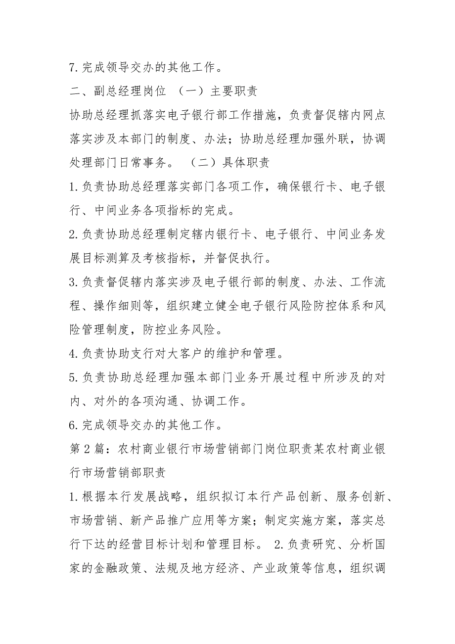 农村商业银行岗位职责共8篇.docx_第2页