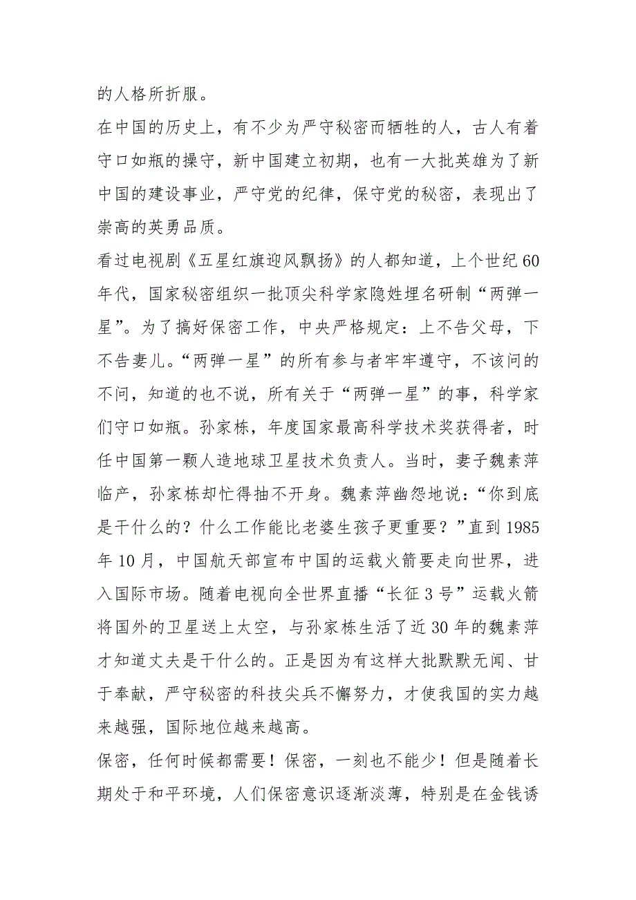 保密演讲稿共4篇.docx_第2页