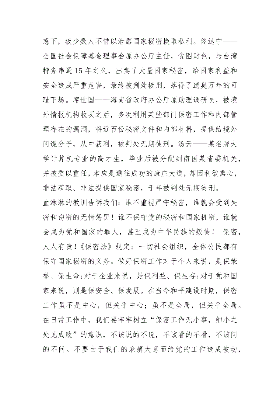 保密演讲稿共4篇.docx_第3页
