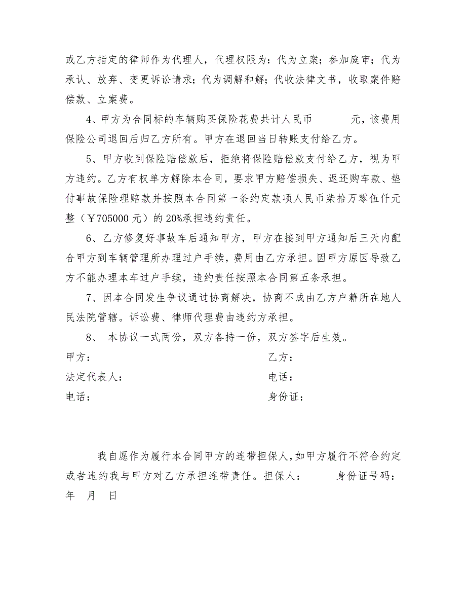 事故汽车买卖协议书.doc_第2页