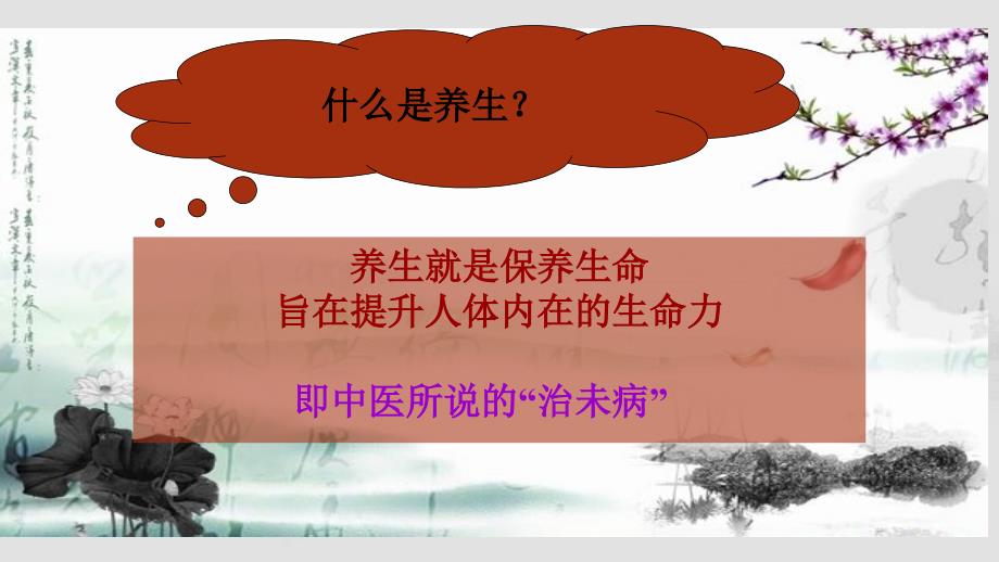 中医夏季养生.ppt_第2页
