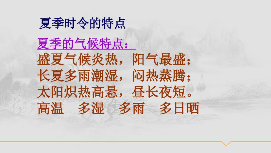 中医夏季养生.ppt_第3页