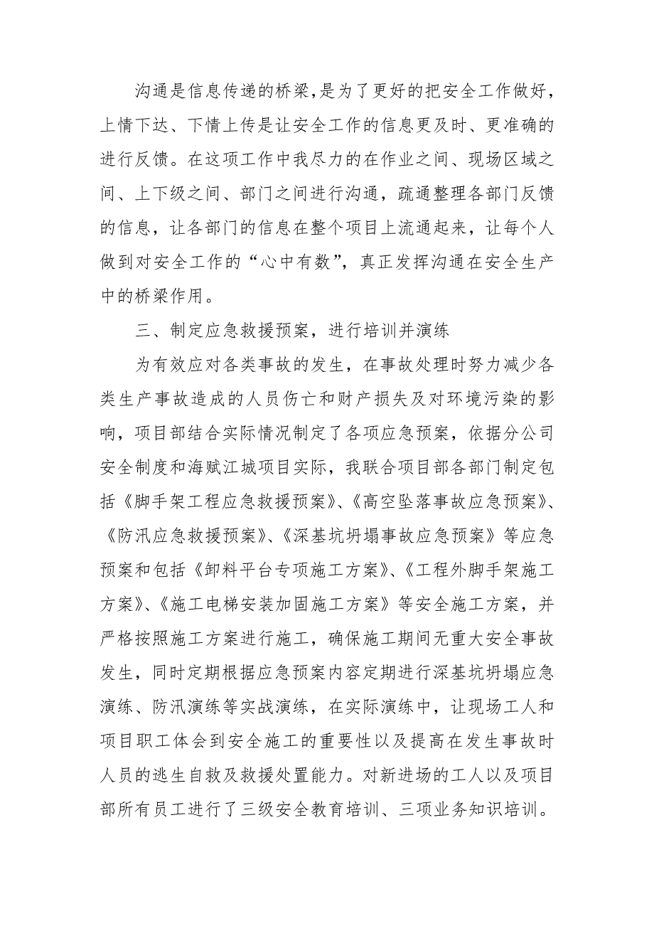 安全总监月度工作汇报.doc_第2页